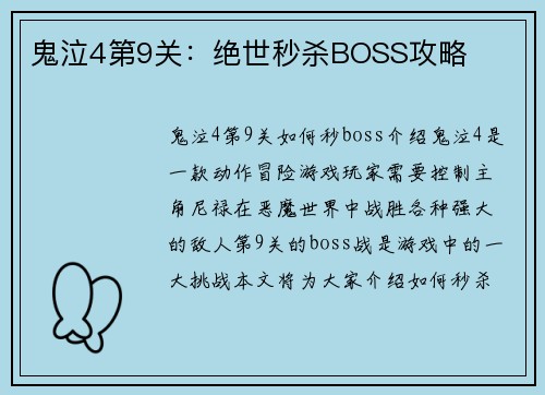 鬼泣4第9关：绝世秒杀BOSS攻略