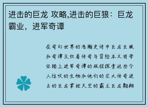 进击的巨龙 攻略,进击的巨狼：巨龙霸业，进军奇谭