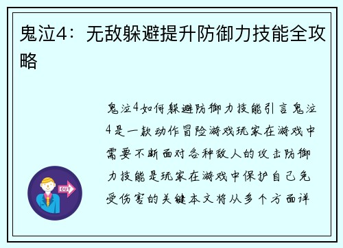鬼泣4：无敌躲避提升防御力技能全攻略