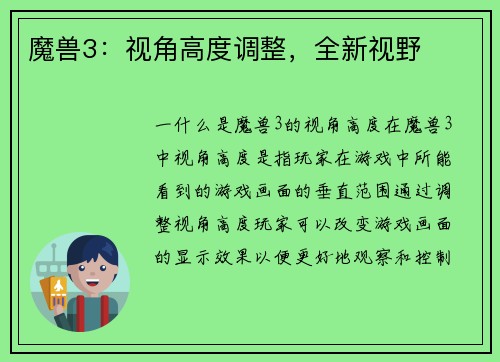 魔兽3：视角高度调整，全新视野