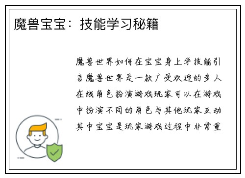 魔兽宝宝：技能学习秘籍