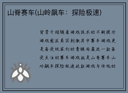 山脊赛车(山岭飙车：探险极速)